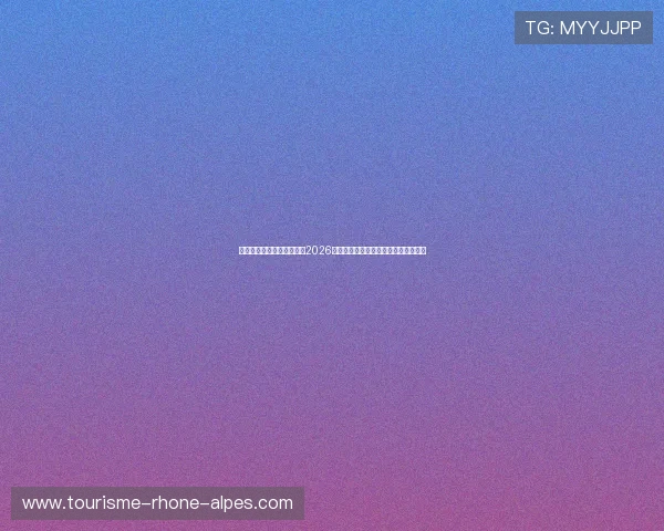 国际老虎机平台首页：聚焦2026世界杯足球赛赛程安排与实时比分更新